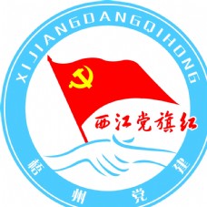 西江党旗