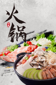 简约美食促销中国风火锅背景海报