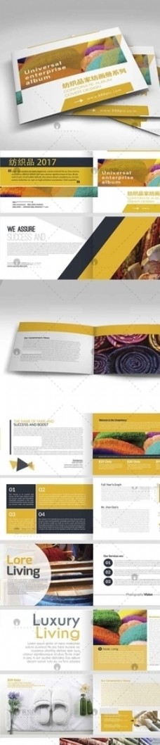 纺织品家纺画册系列