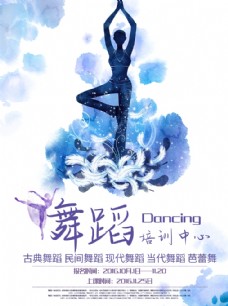 舞蹈报名舞蹈海报