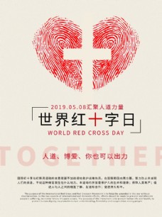 红十字日晚会红十字日
