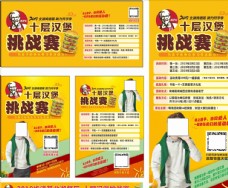 KFC十层汉堡挑战赛