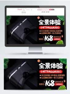 电商banner简约中国风VR眼镜