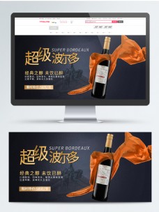 淘宝电商红酒banner海报模版