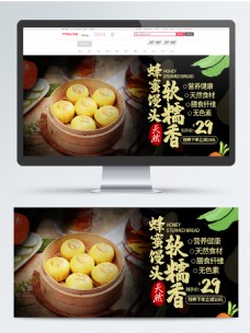 电商banner简约中国风食品蜂蜜馒头
