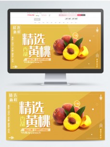 简约风新鲜水果黄桃banner海报