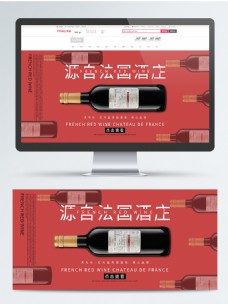 淘宝红酒banner海报模版