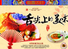中华文化舌尖上的美味