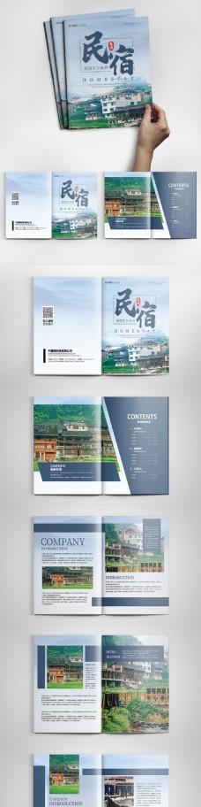 创意中国风民宿旅游整套宣传画册