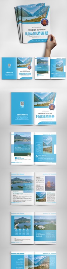 蓝色简约时尚旅游手册整套宣传画册