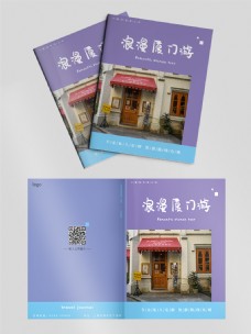 紫色浪漫厦门游旅游画册封面
