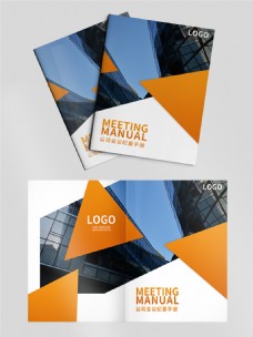 商务企业公司会议纪要手册封面设计
