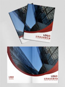 商务企业公司会议纪要手册封面设计