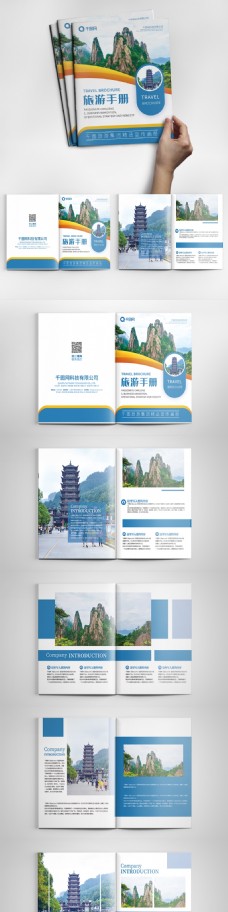 蓝色创意简约时尚旅游手册整套宣传画册