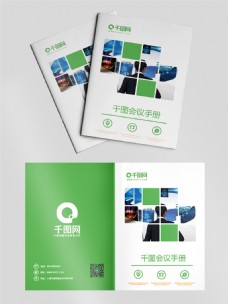 绿色清新会议手册画册