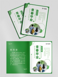 绿色简约青春毕业纪念册宣传画册封面
