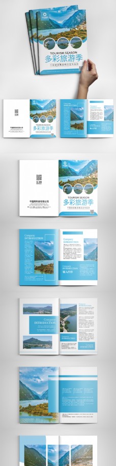 蓝色创意简约时尚多彩旅游季整套宣传画册