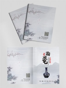 中国风陶瓷封面设计