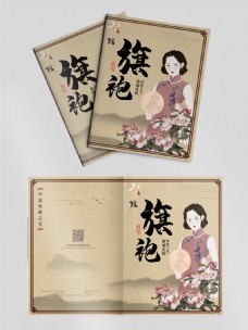 复古中国风旗袍画册封面