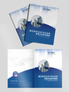 蓝色科技简约时尚企业画册封面