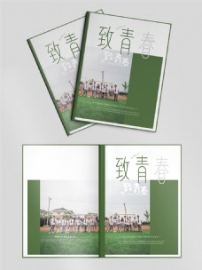 绿色小清新简约同学毕业纪念册封面