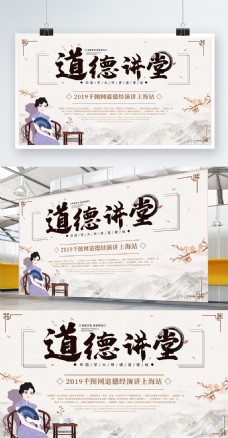 道德讲堂文化法律展板会展背景中国风海报