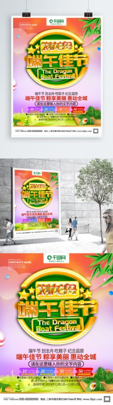绿色C4D创意立体字端午节海报