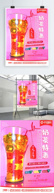 原创C4D奶茶517吃货节促销优惠海报