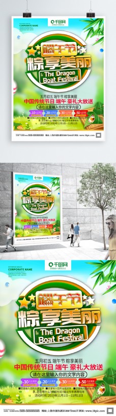 绿色C4D创意立体字粽享美丽端午节海报