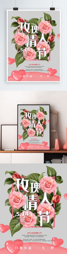 七夕情人节手绘玫瑰情人节海报