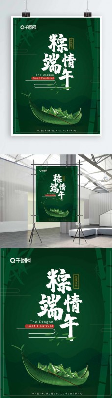 中国风绿色端午节节日海报
