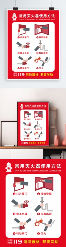 红色简约消防栓使用海报