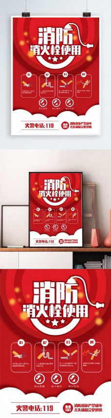 红色简约消防消防栓使用海报