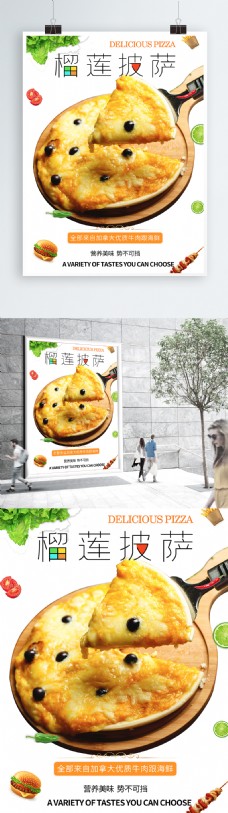 美味榴莲披萨食品海报