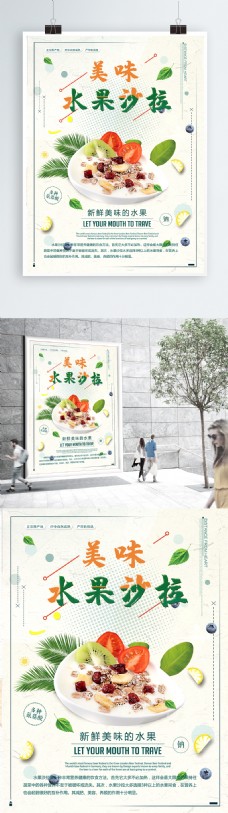 水果沙拉美食海报展板