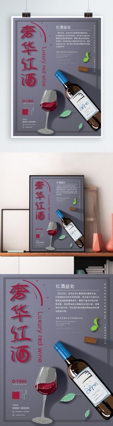 原创插画小清新高级灰奢华红酒美酒促销海报