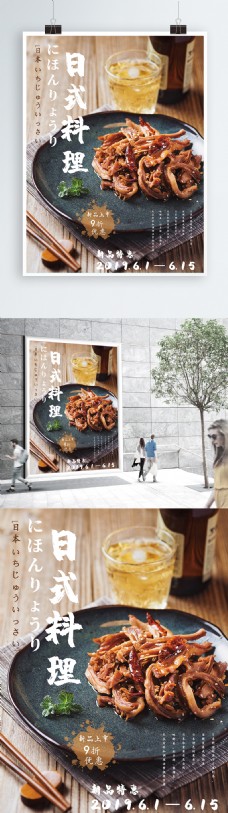 美食主题海报日式料理