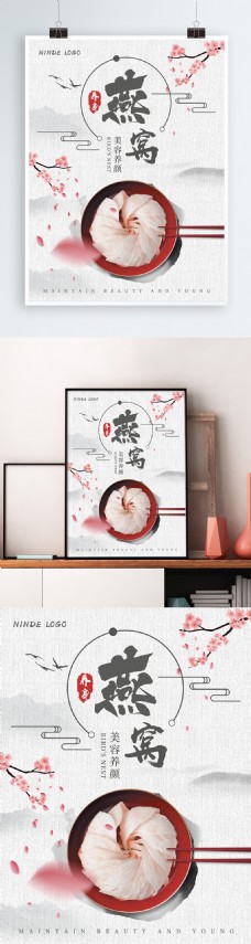 燕窝中国风广告海报