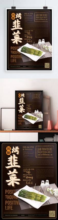 简约风烤韭菜美食海报