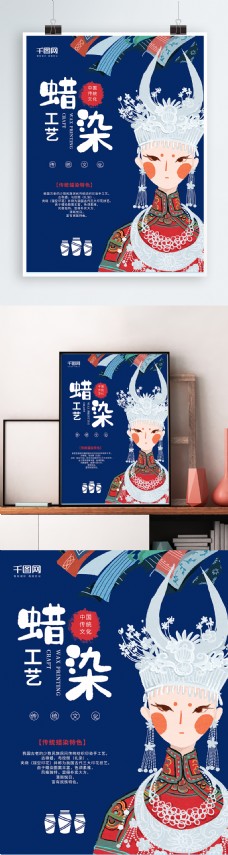 中国传统民族蜡染技术工艺旅游宣传