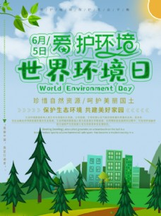 地球日简约世界环境日宣传海报
