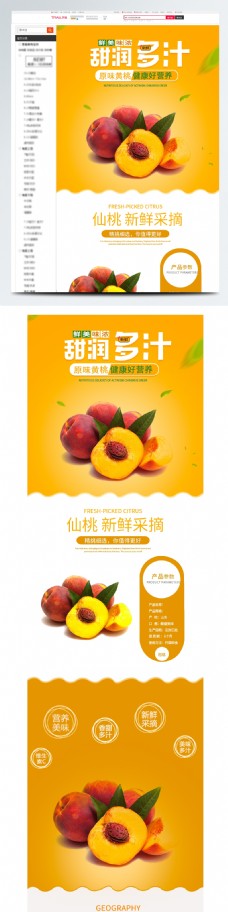 黄桃黄色水果新鲜详情页
