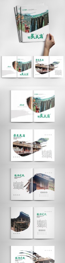 中国风醉美民宿旅游宣传画册整套