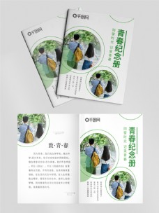清新简约青春纪念册画册宣传封面