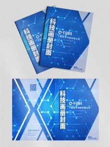蓝色科技感企业集团办公画册封面设计