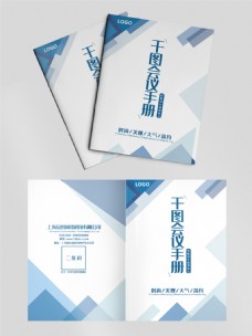原创蓝色简洁大气会议手册封面设计