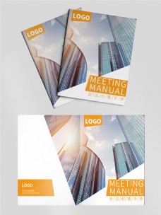 商务企业会议纪要手册封面设计