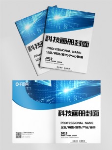 画册设计蓝色科技感企业集团办公画册封面设计