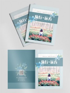 蓝色清新旅行宣传画册封面
