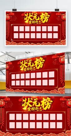 红色中国风状元榜金榜题名高考展板海报
